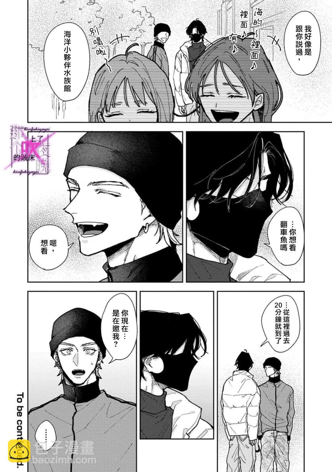 《那个夜晚上了他的贼船》第5.1话 第34页