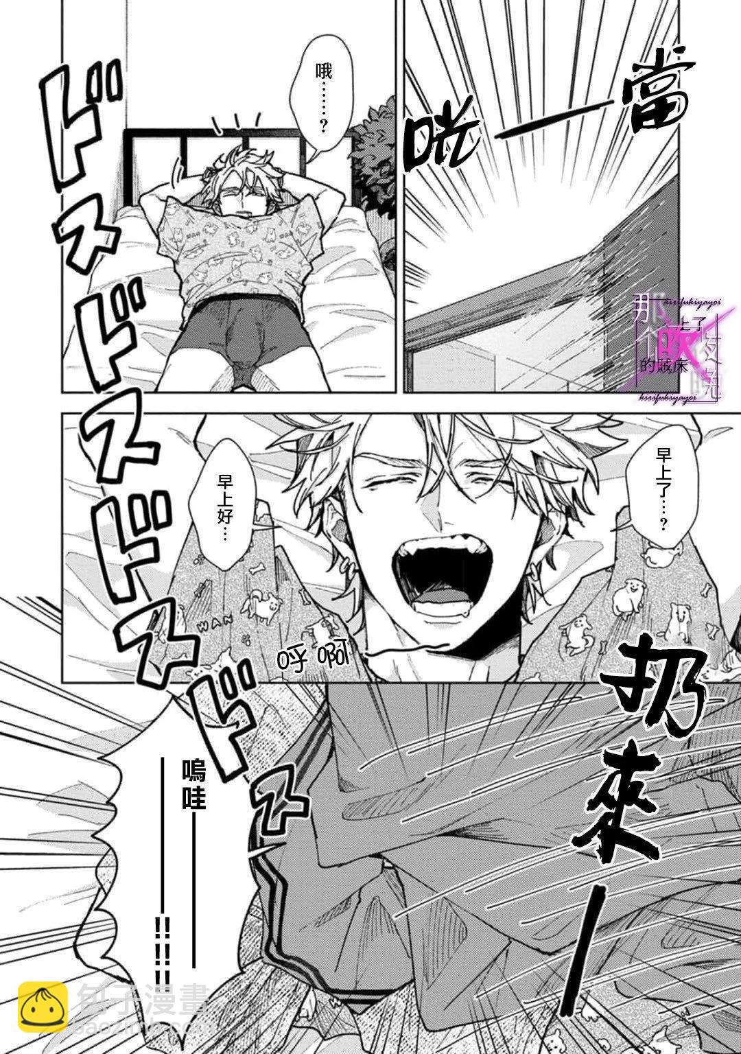 《那个夜晚上了他的贼船》第5.1话 第4页