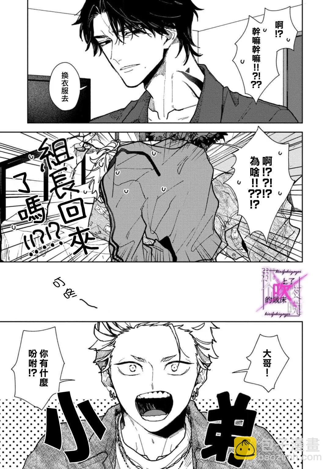 《那个夜晚上了他的贼船》第5.1话 第5页