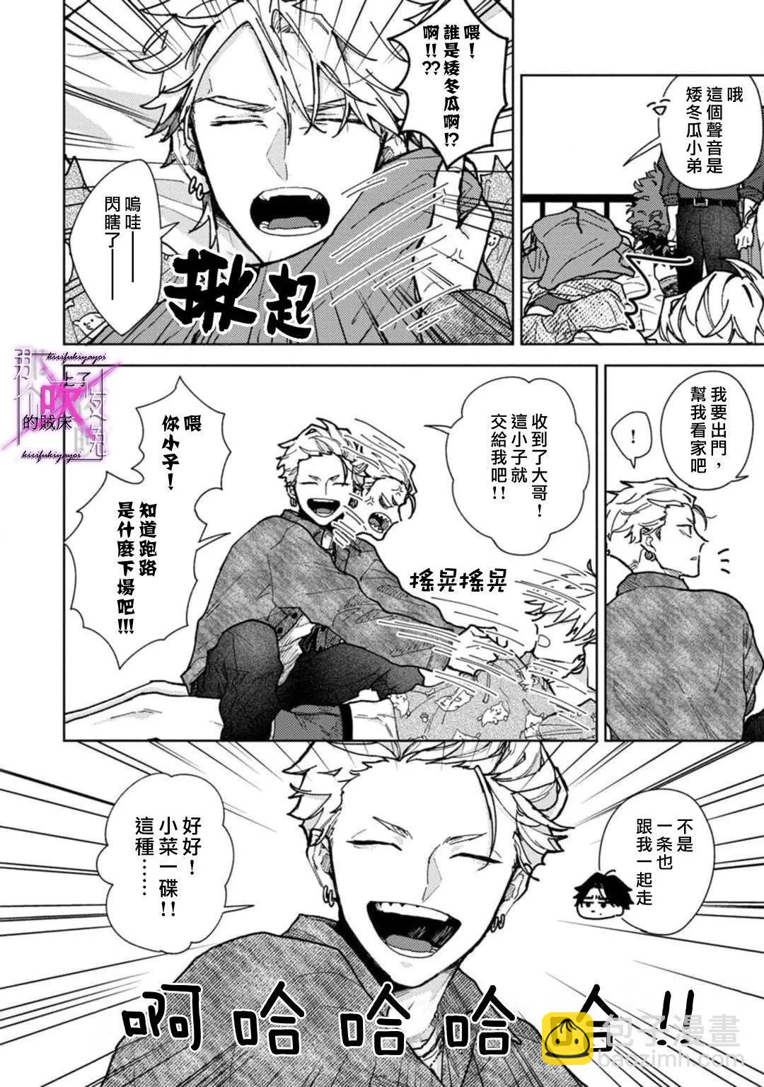 《那个夜晚上了他的贼船》第5.1话 第6页