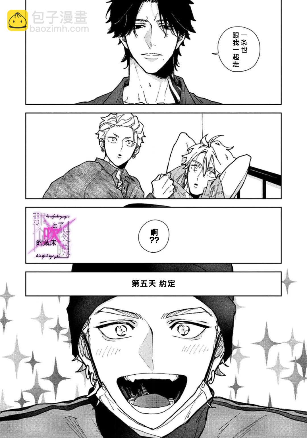 《那个夜晚上了他的贼船》第5.1话 第7页