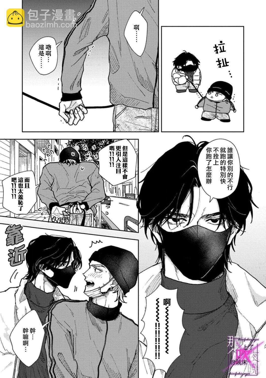 《那个夜晚上了他的贼船》第5.1话 第9页