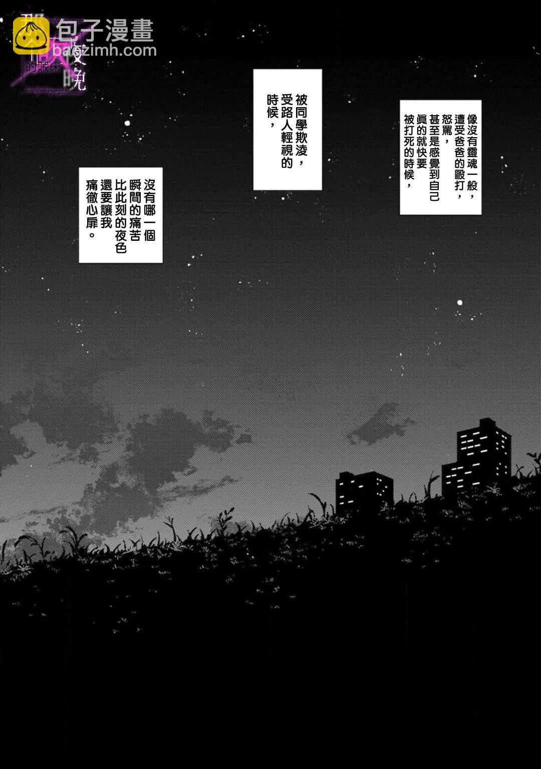 《那个夜晚上了他的贼船》第6.2话 第14页