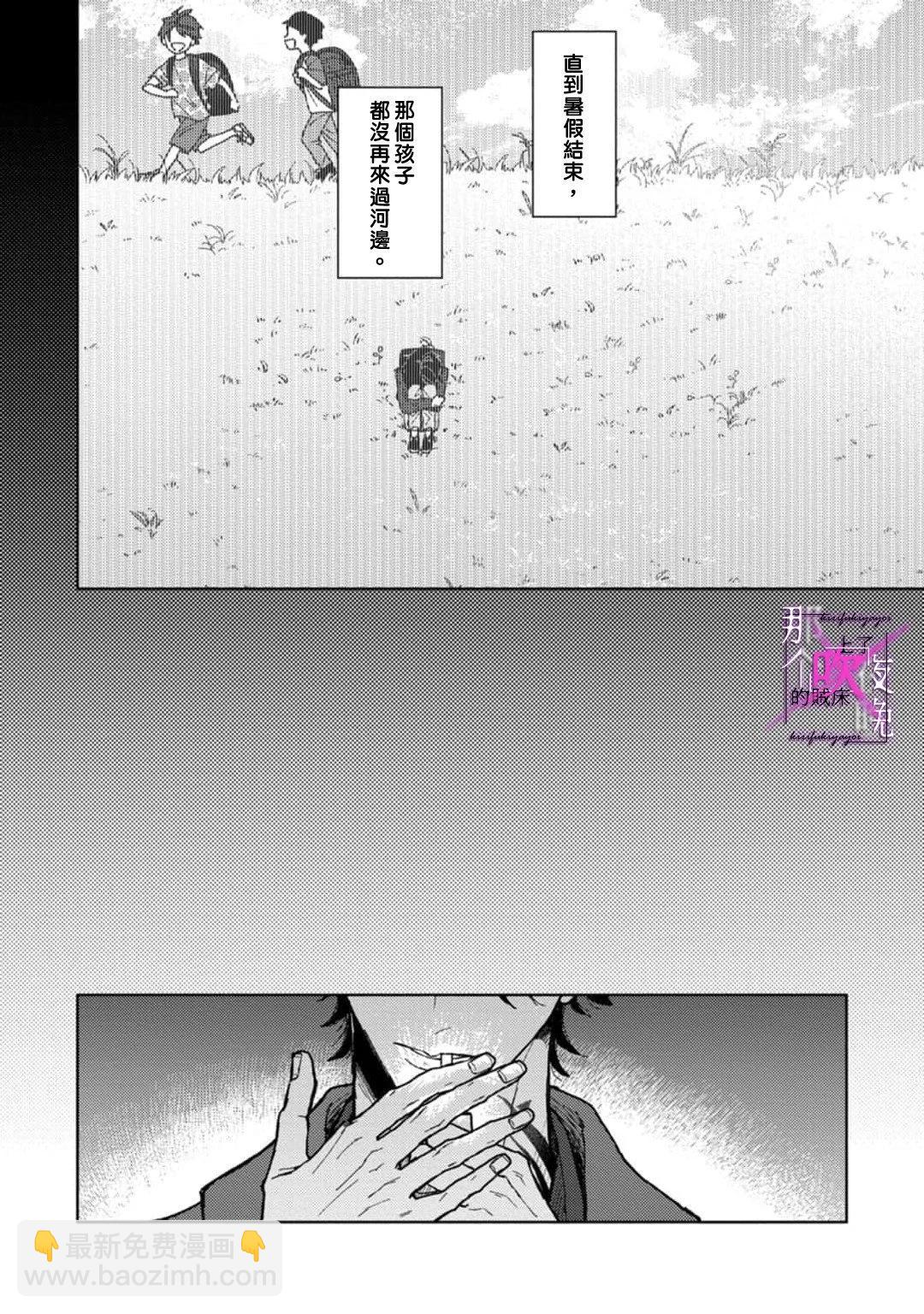 《那个夜晚上了他的贼船》第6.2话 第16页
