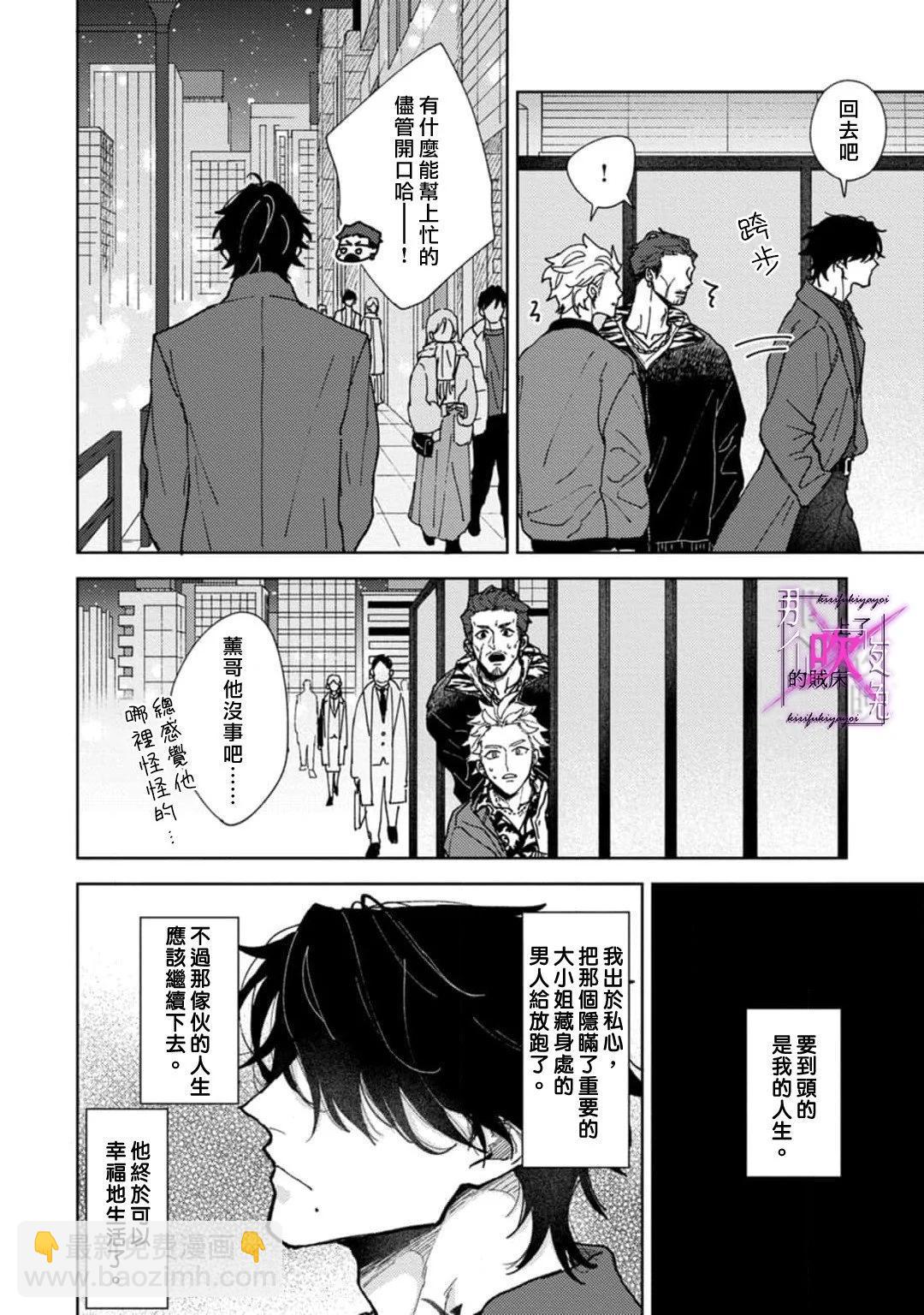 《那个夜晚上了他的贼船》第6.2话 第20页