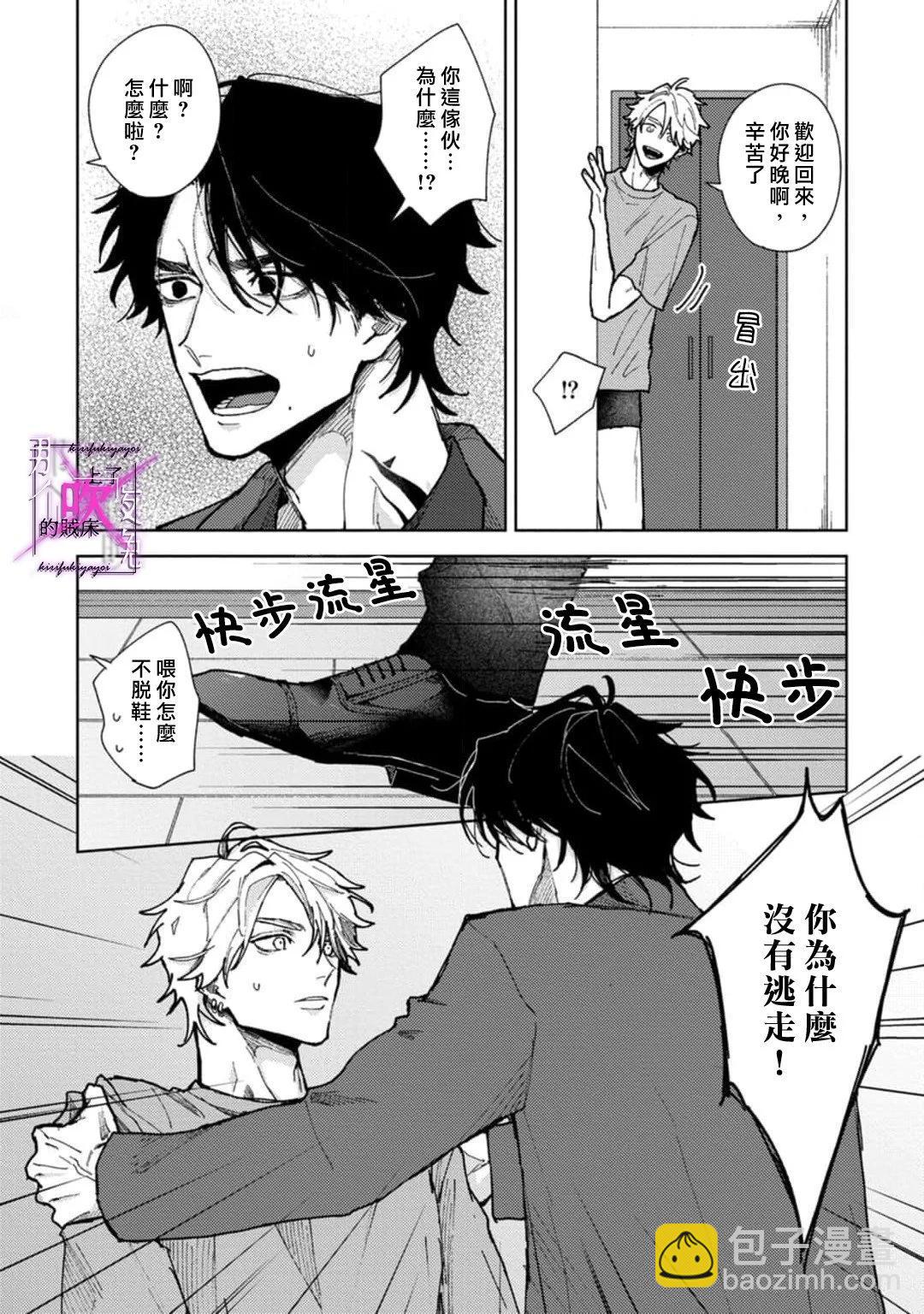 《那个夜晚上了他的贼船》第6.2话 第22页