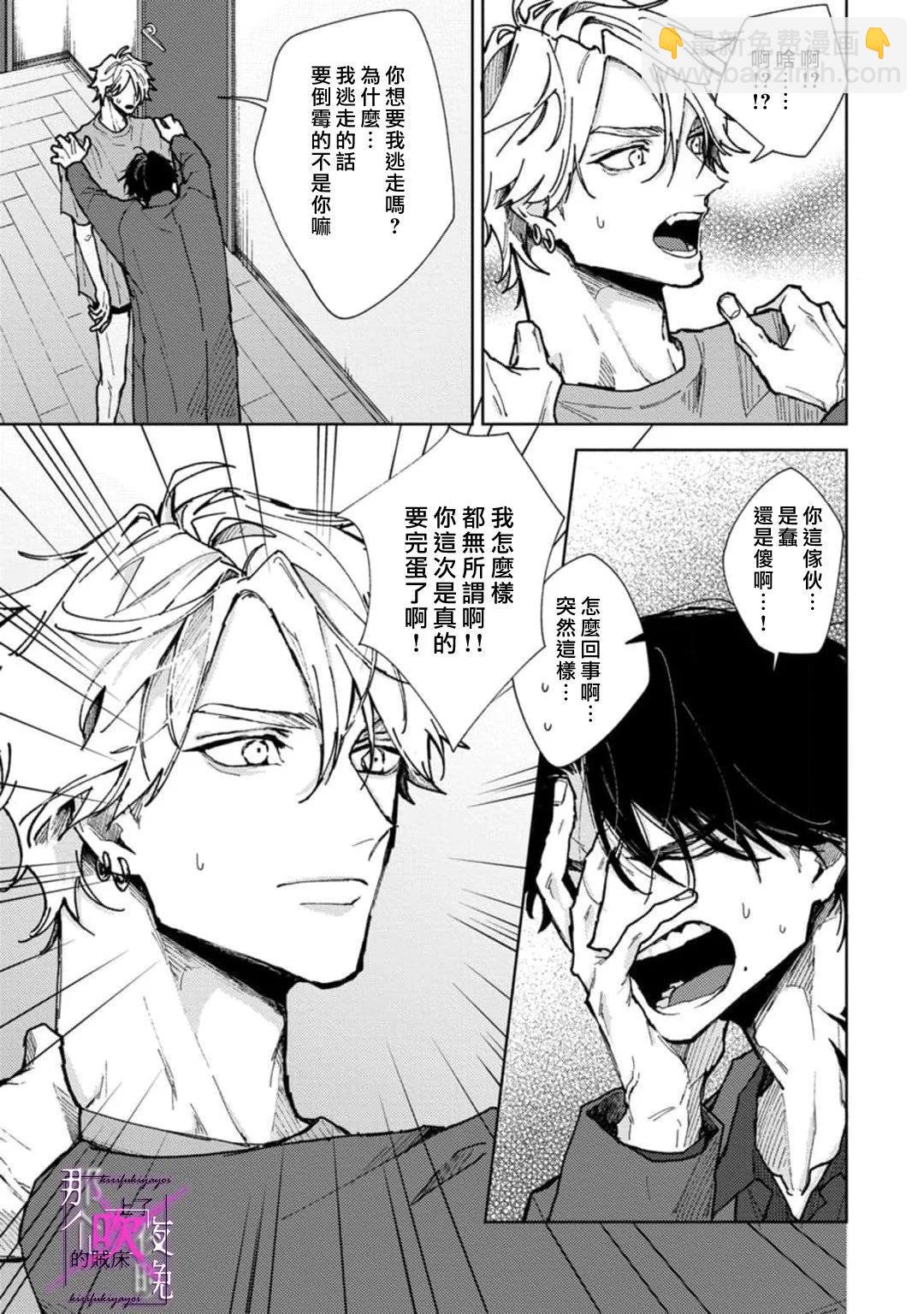 《那个夜晚上了他的贼船》第6.2话 第23页