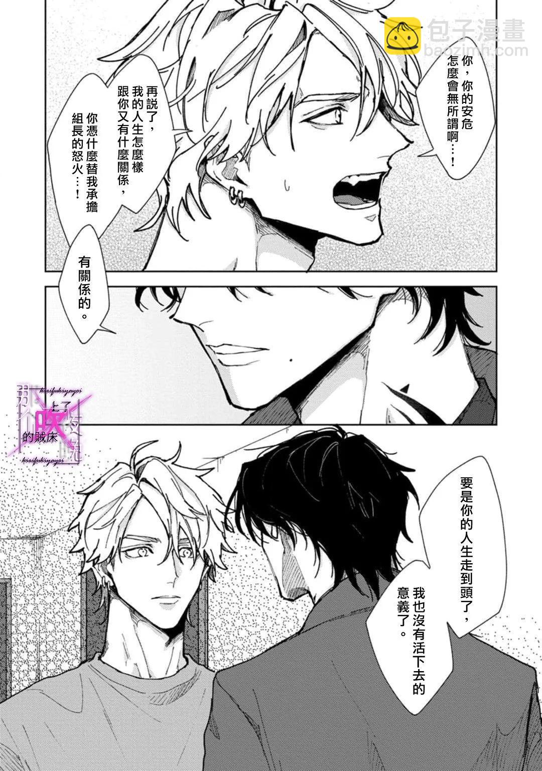《那个夜晚上了他的贼船》第6.2话 第24页