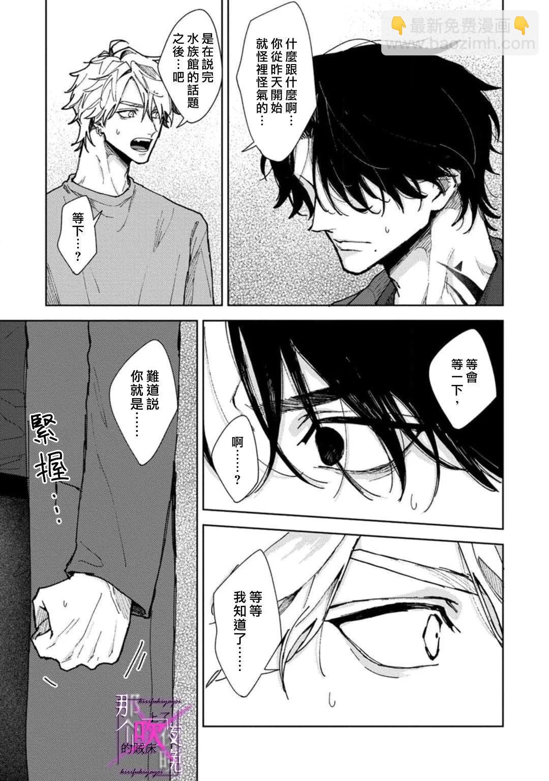 《那个夜晚上了他的贼船》第6.2话 第25页