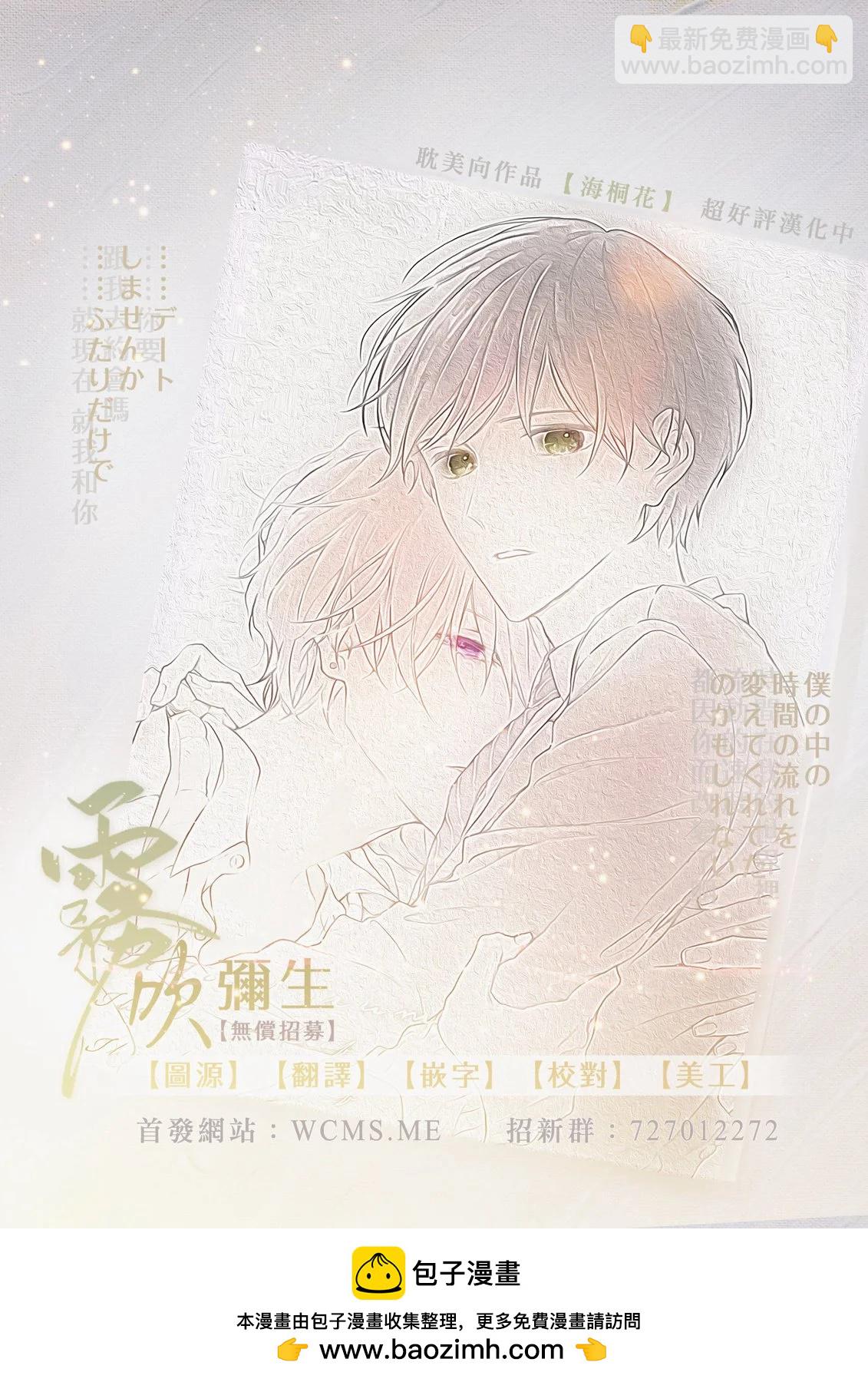 《那个夜晚上了他的贼船》第6.2话 第31页