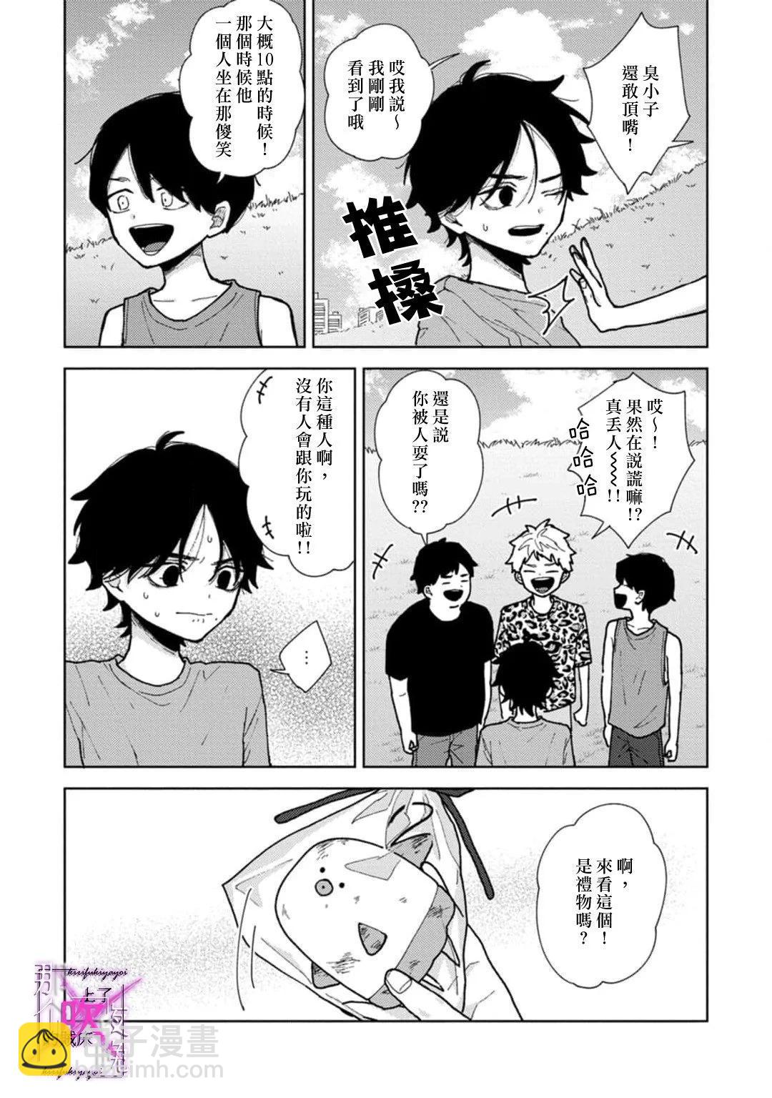 《那个夜晚上了他的贼船》第6.2话 第5页