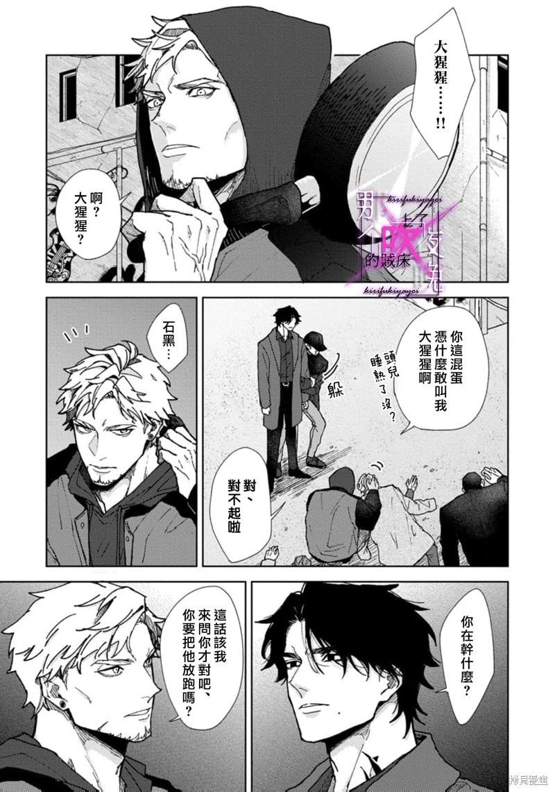 《那个夜晚上了他的贼船》第07话 第13页