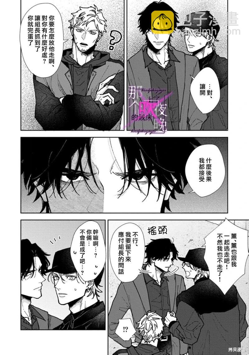 《那个夜晚上了他的贼船》第07话 第14页