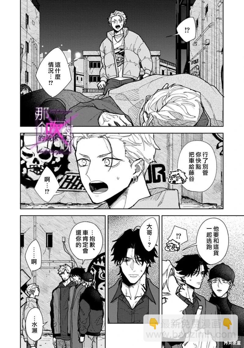 《那个夜晚上了他的贼船》第07话 第18页