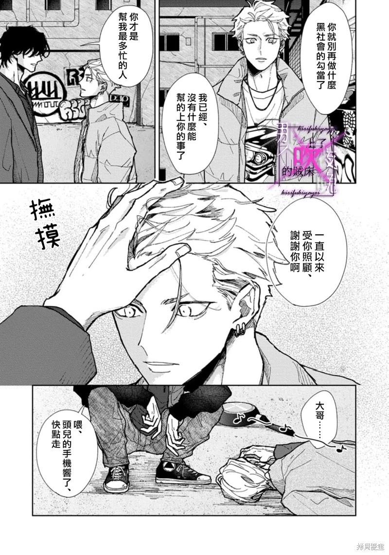 《那个夜晚上了他的贼船》第07话 第19页