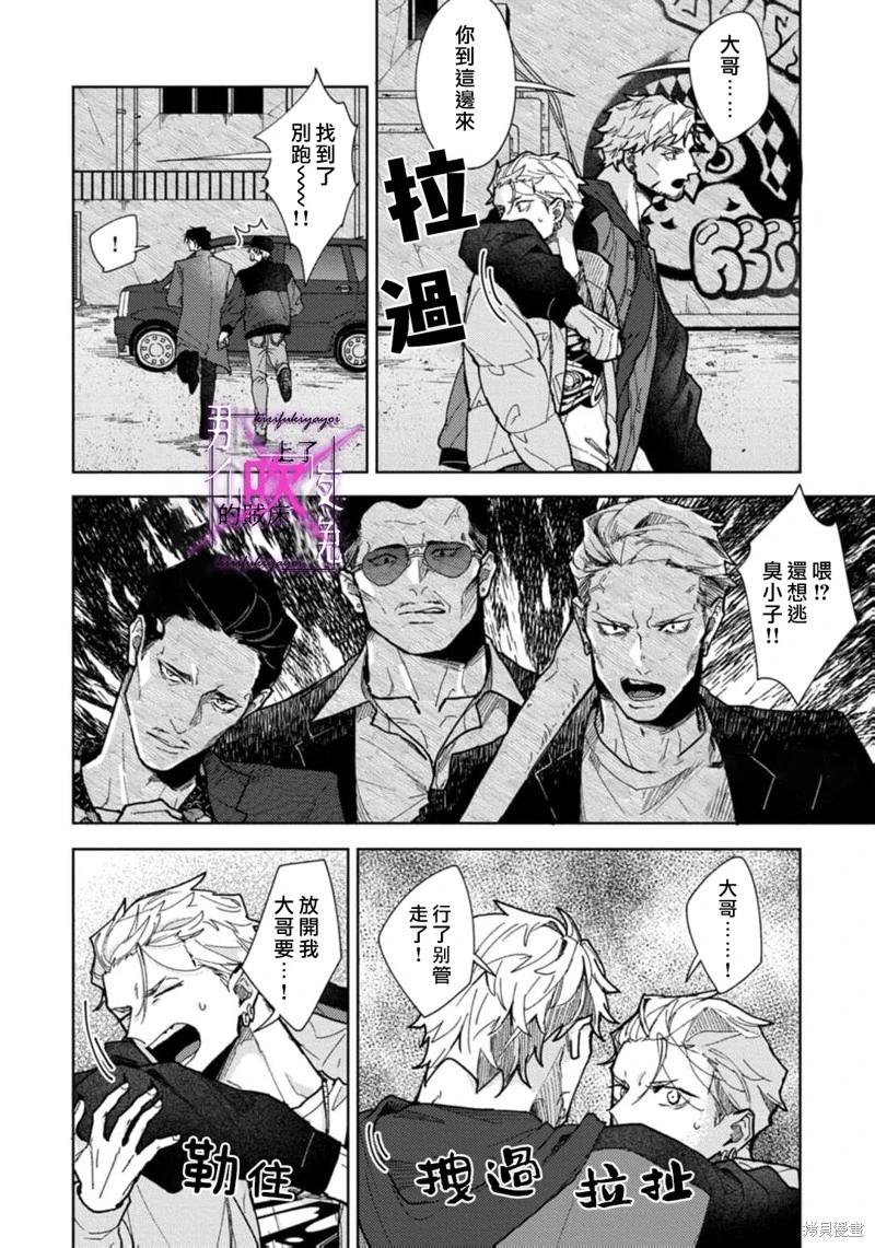 《那个夜晚上了他的贼船》第07话 第20页