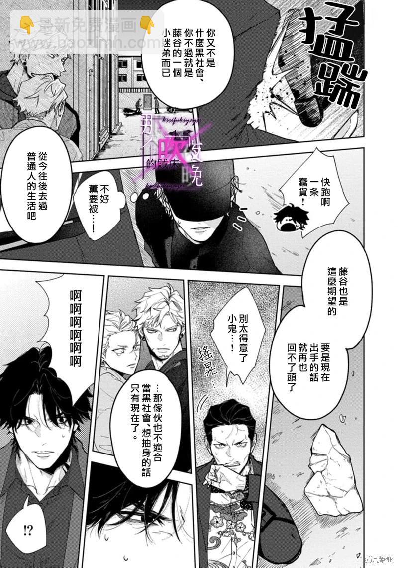 《那个夜晚上了他的贼船》第07话 第23页
