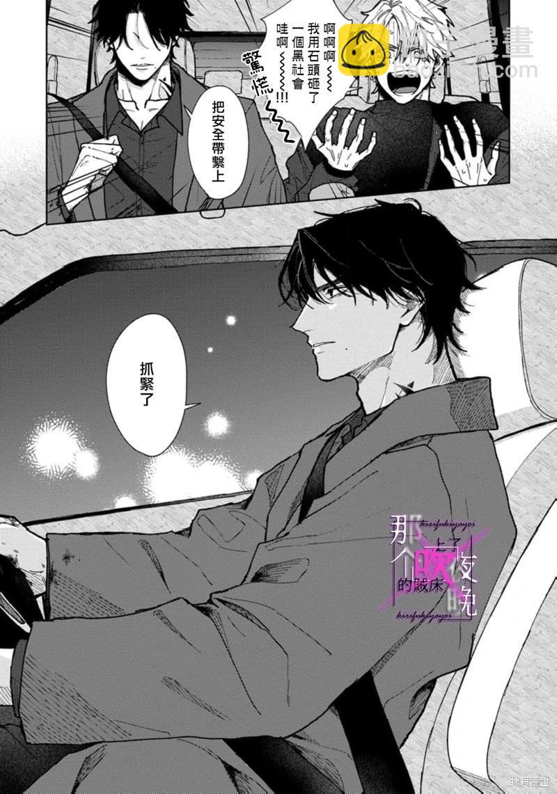 《那个夜晚上了他的贼船》第07话 第25页