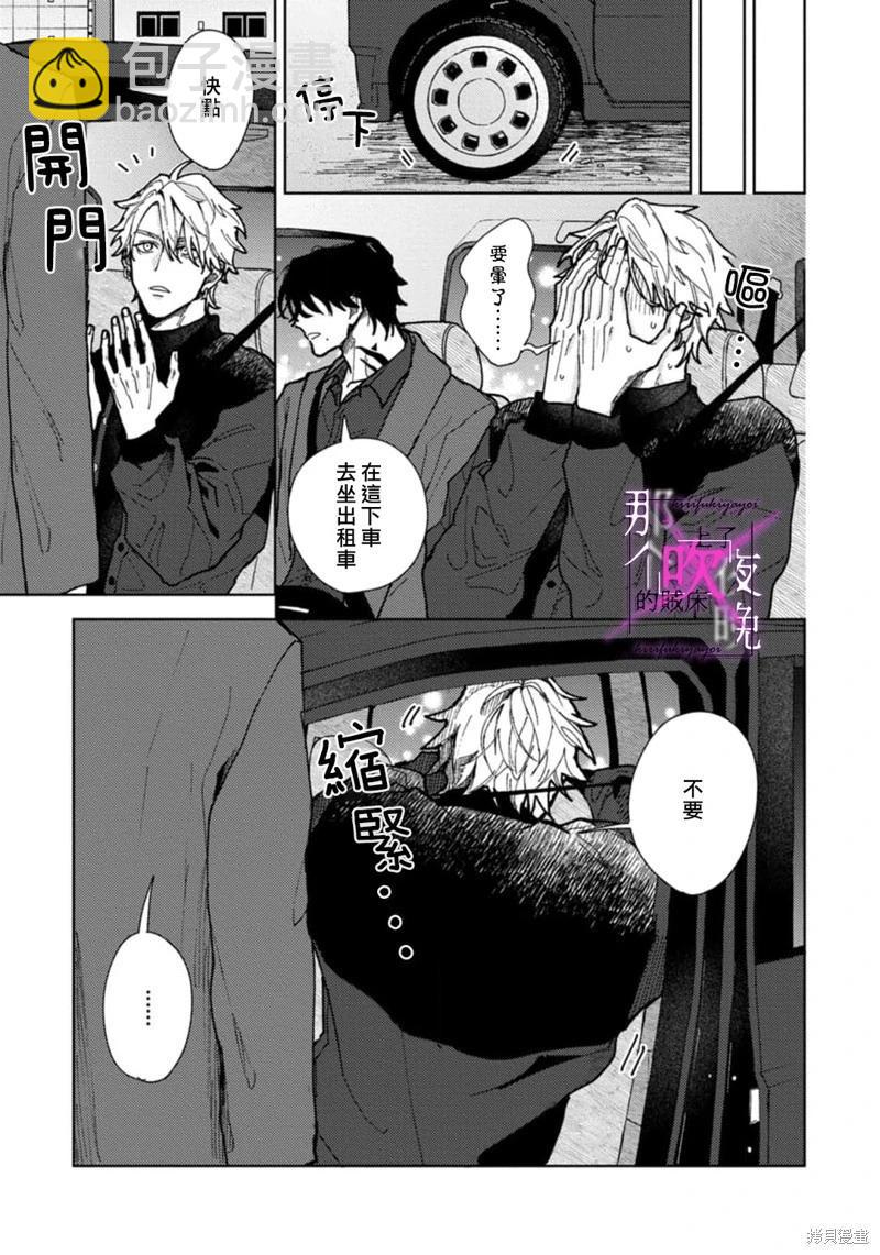 《那个夜晚上了他的贼船》第07话 第27页