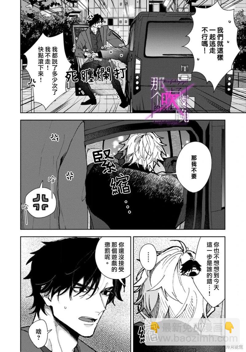 《那个夜晚上了他的贼船》第07话 第28页