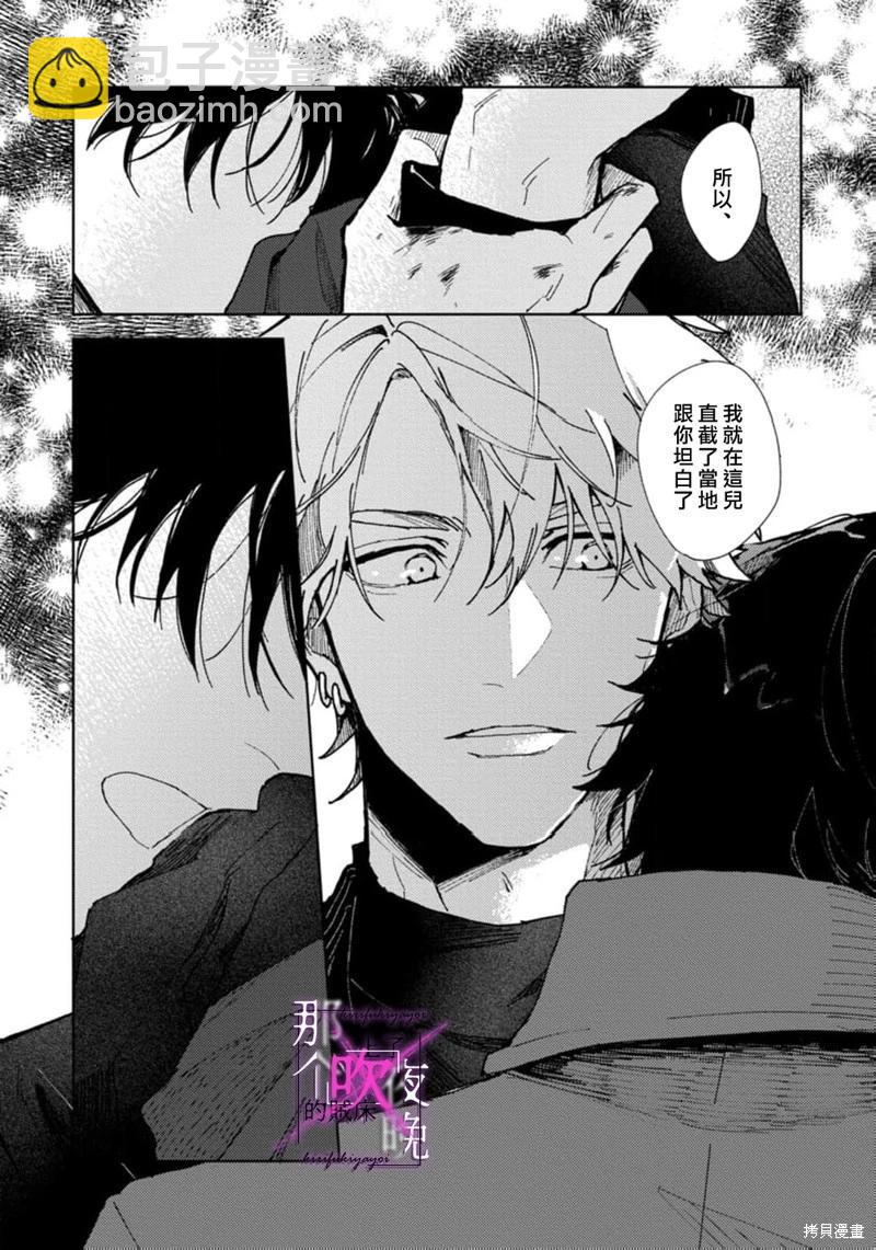 《那个夜晚上了他的贼船》第07话 第31页