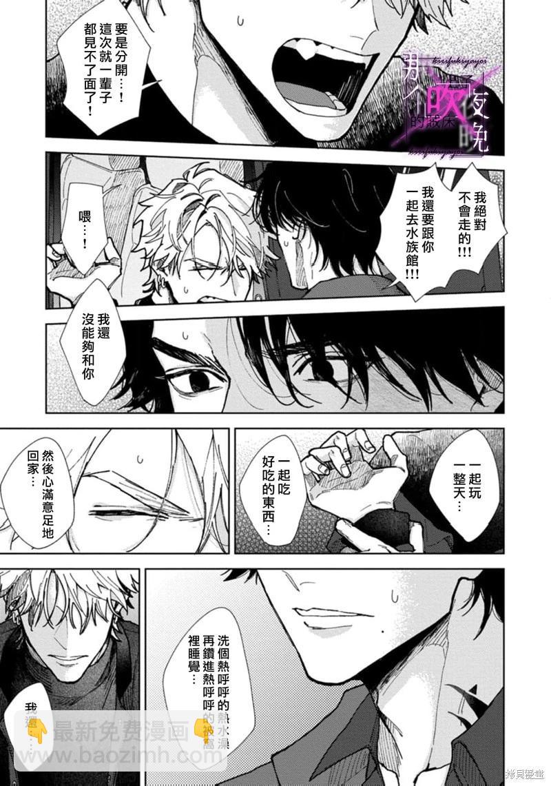 《那个夜晚上了他的贼船》第07话 第35页