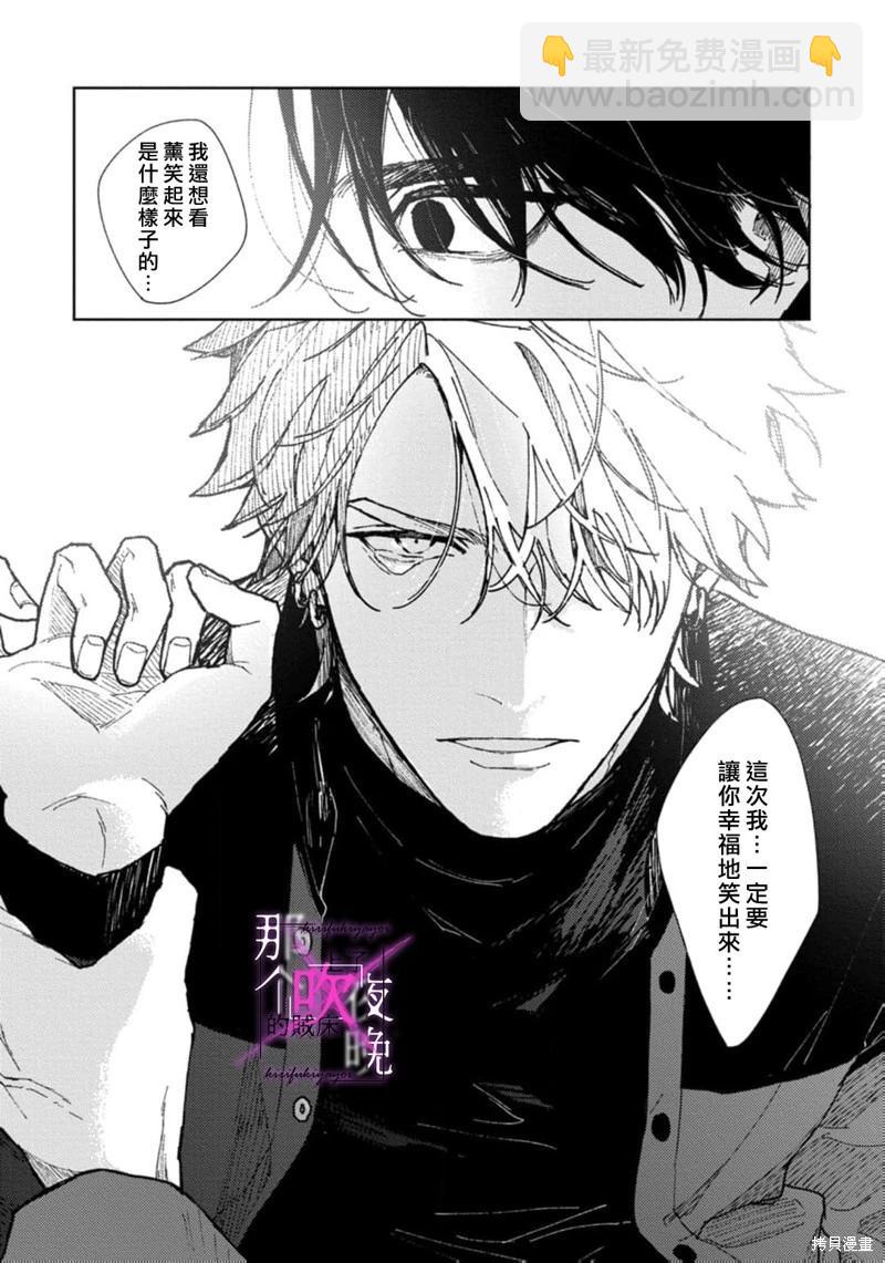 《那个夜晚上了他的贼船》第07话 第36页