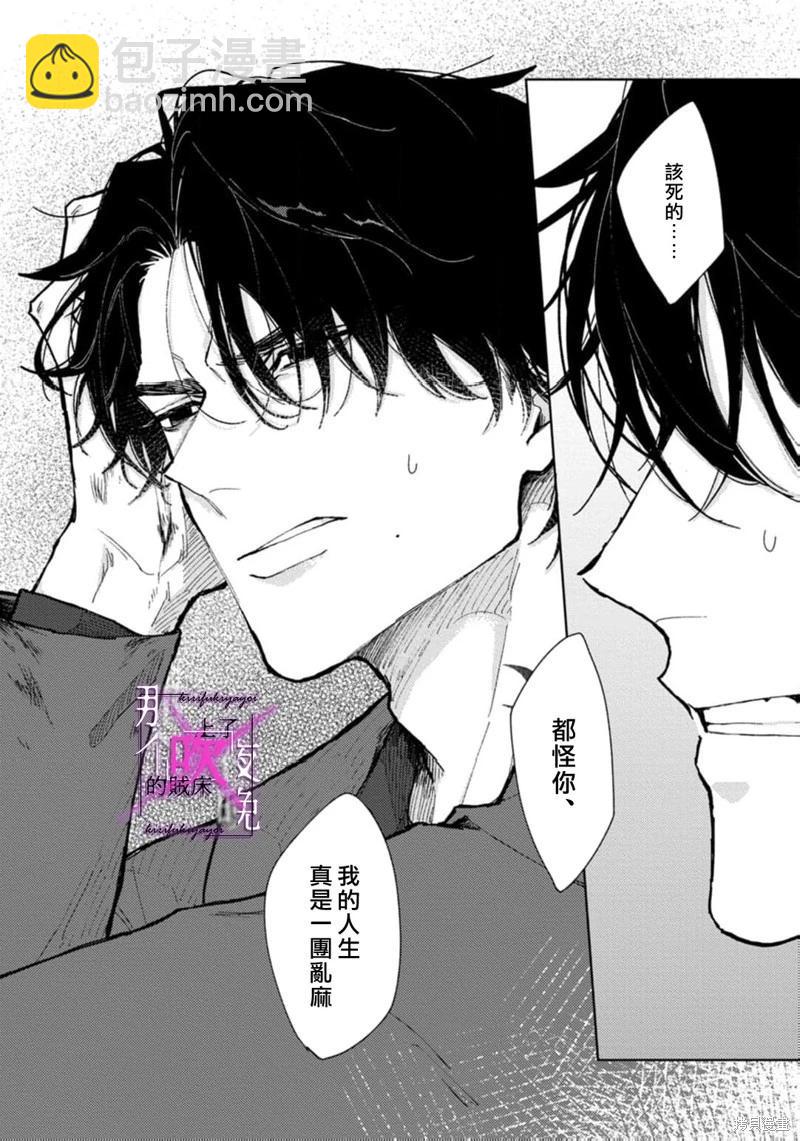 《那个夜晚上了他的贼船》第07话 第38页