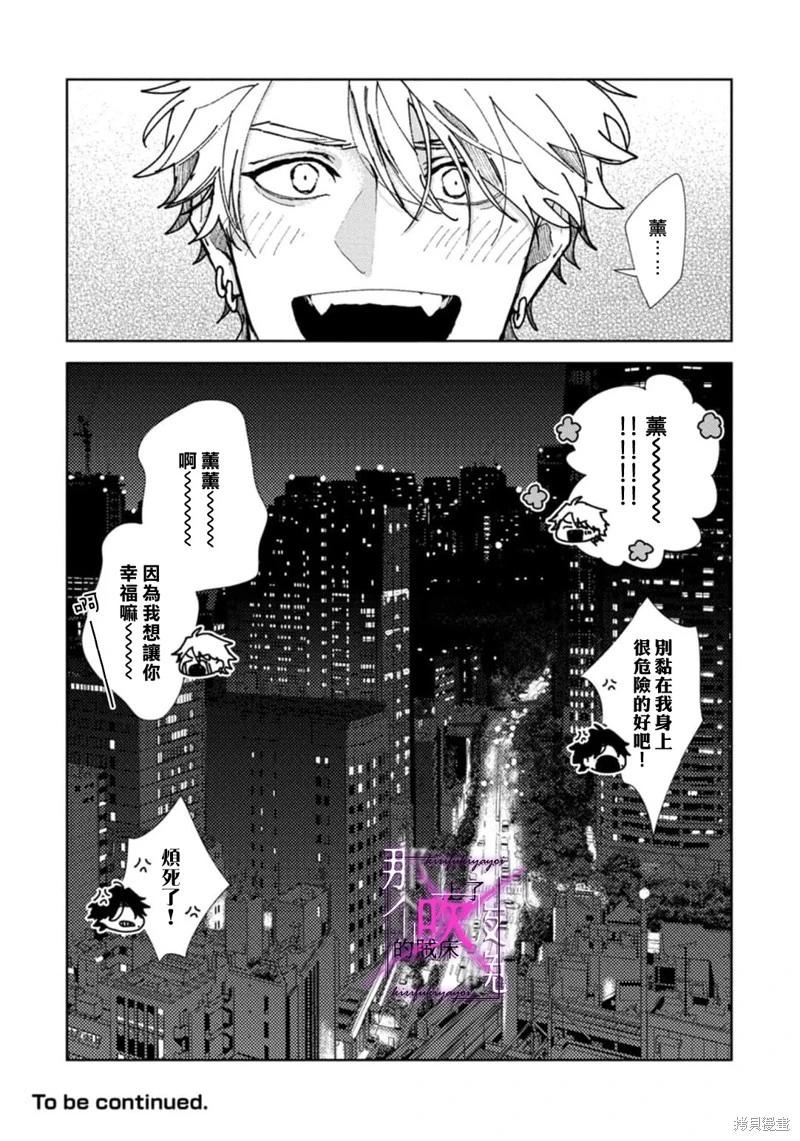 《那个夜晚上了他的贼船》第07话 第39页