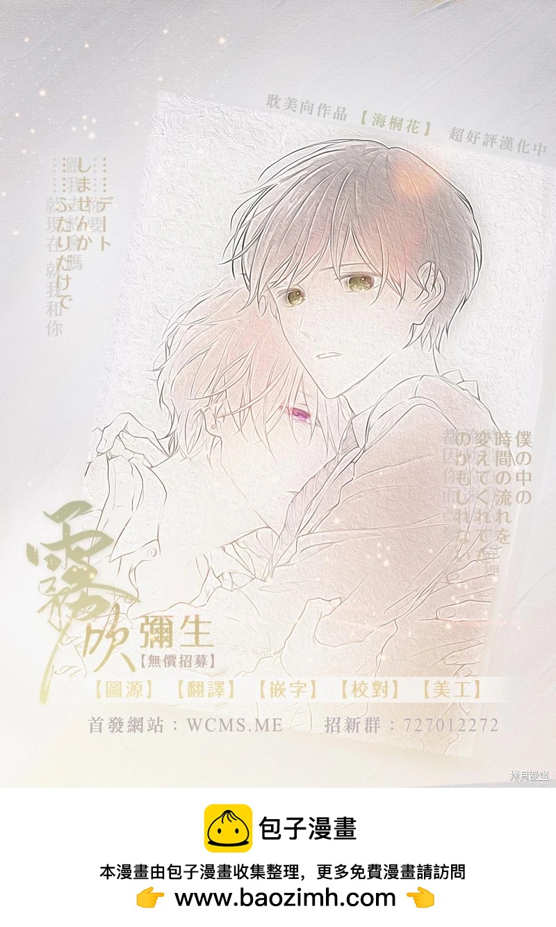 《那个夜晚上了他的贼船》第07话 第40页