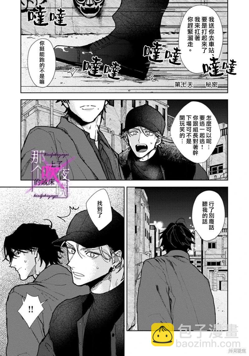 《那个夜晚上了他的贼船》第07话 第5页