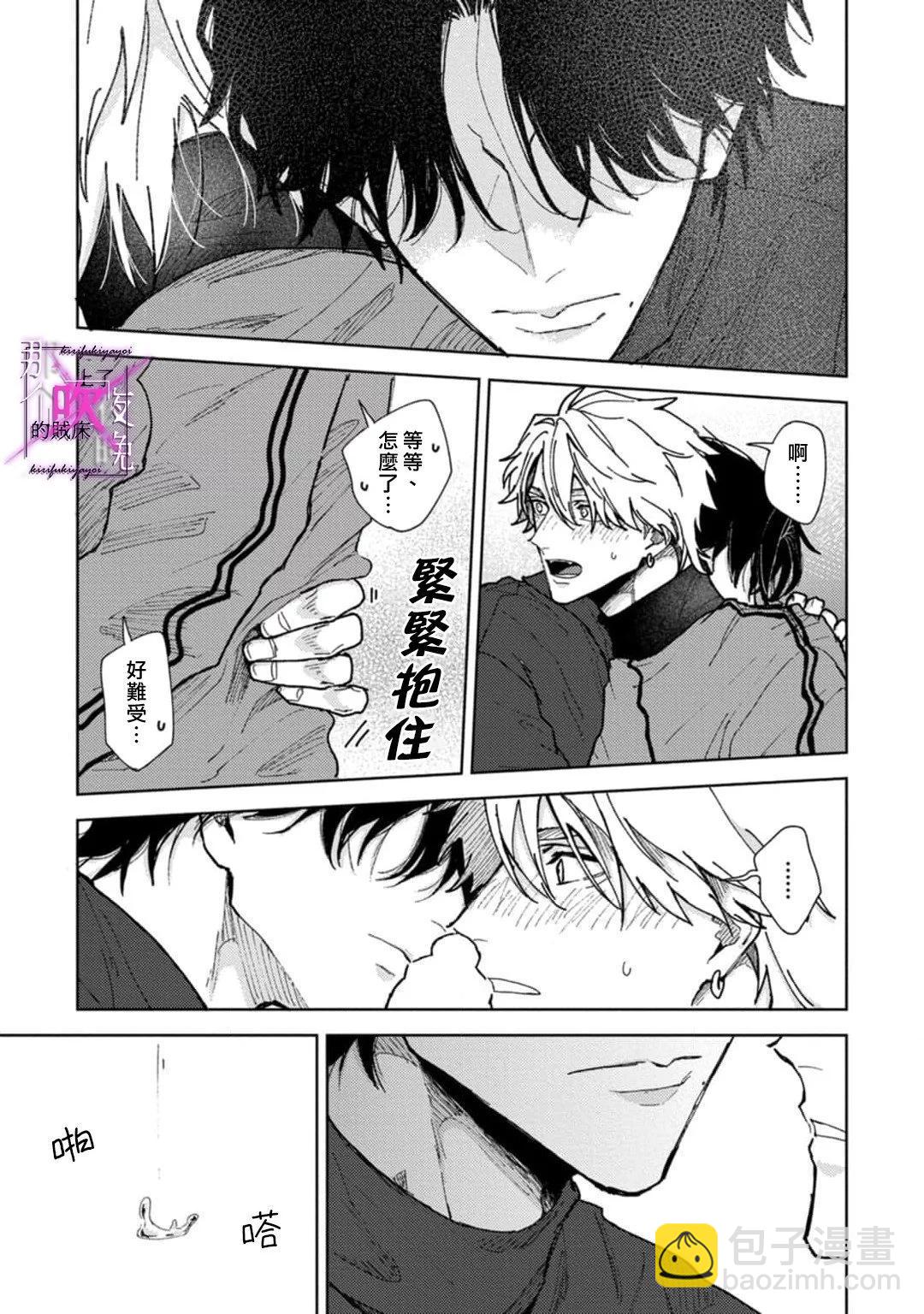 《那个夜晚上了他的贼船》第5.2话 第15页