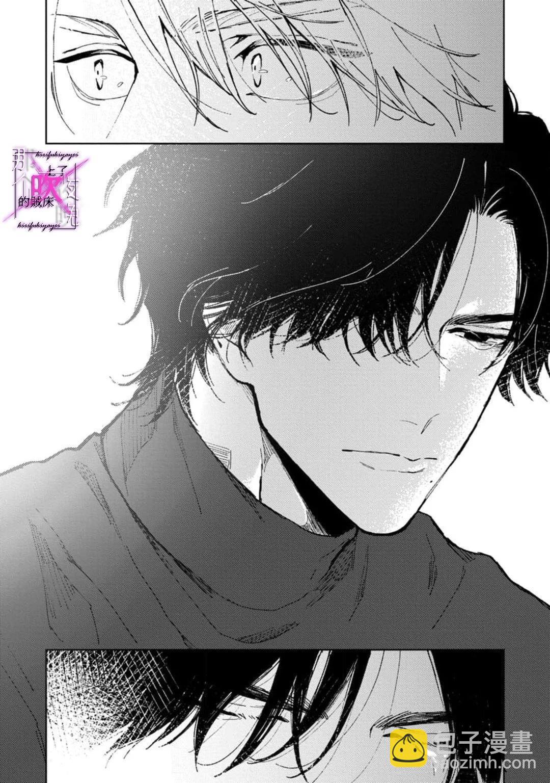 《那个夜晚上了他的贼船》第5.2话 第16页