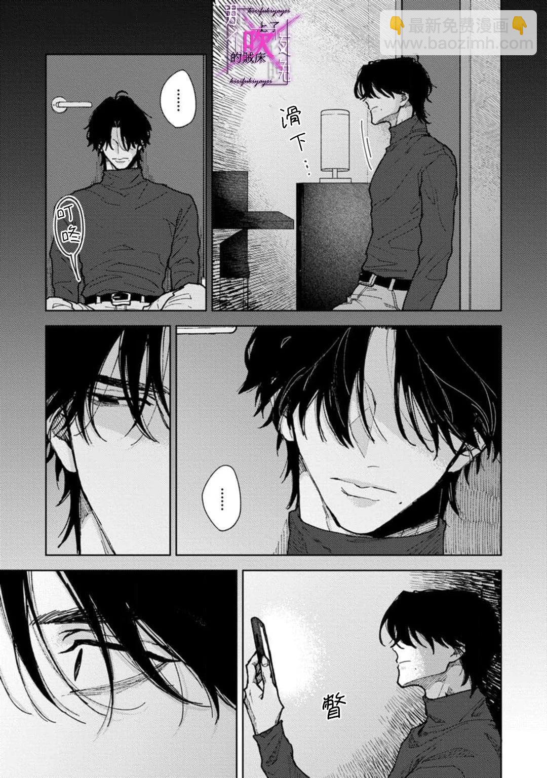 《那个夜晚上了他的贼船》第5.2话 第19页