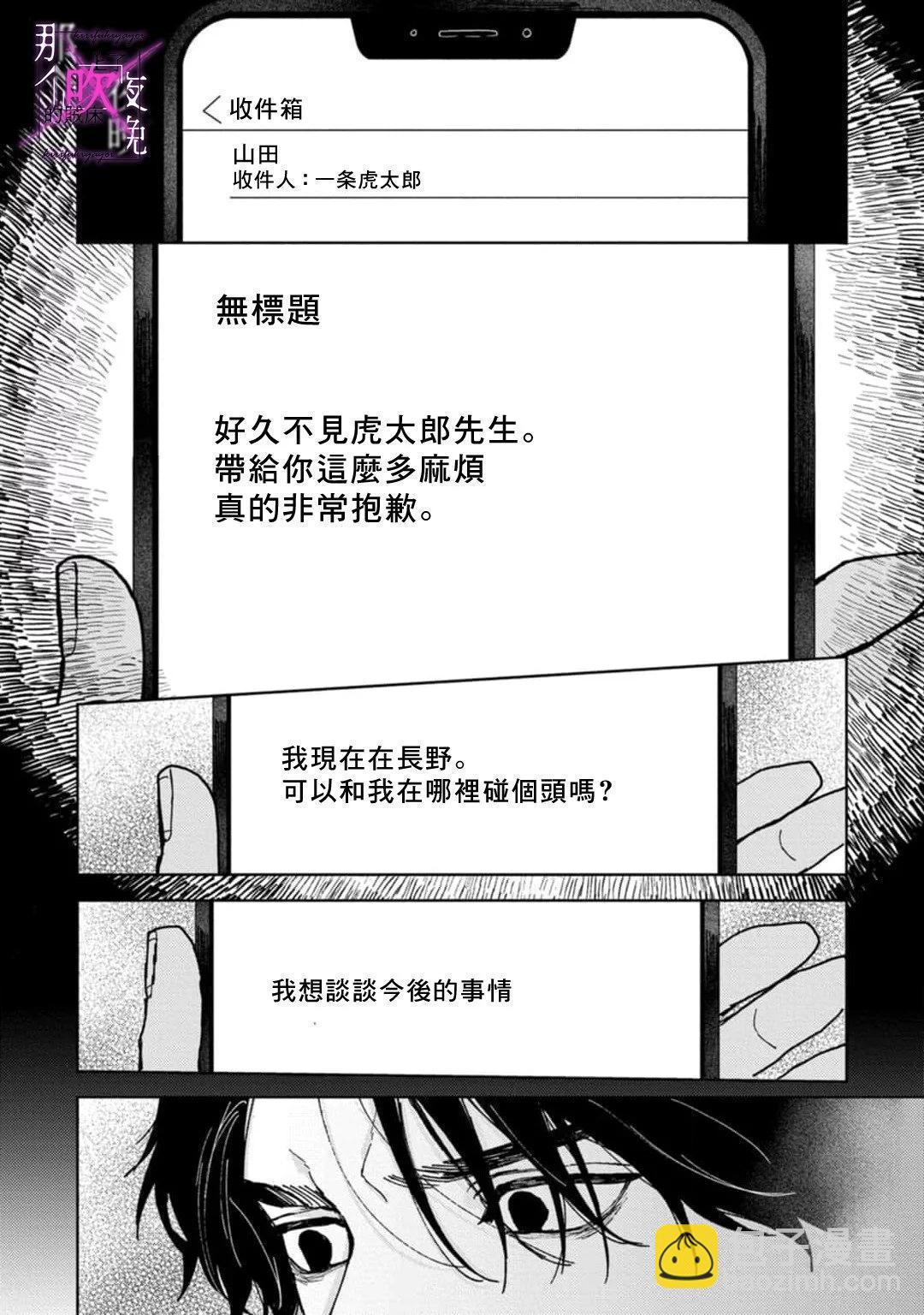 《那个夜晚上了他的贼船》第5.2话 第20页
