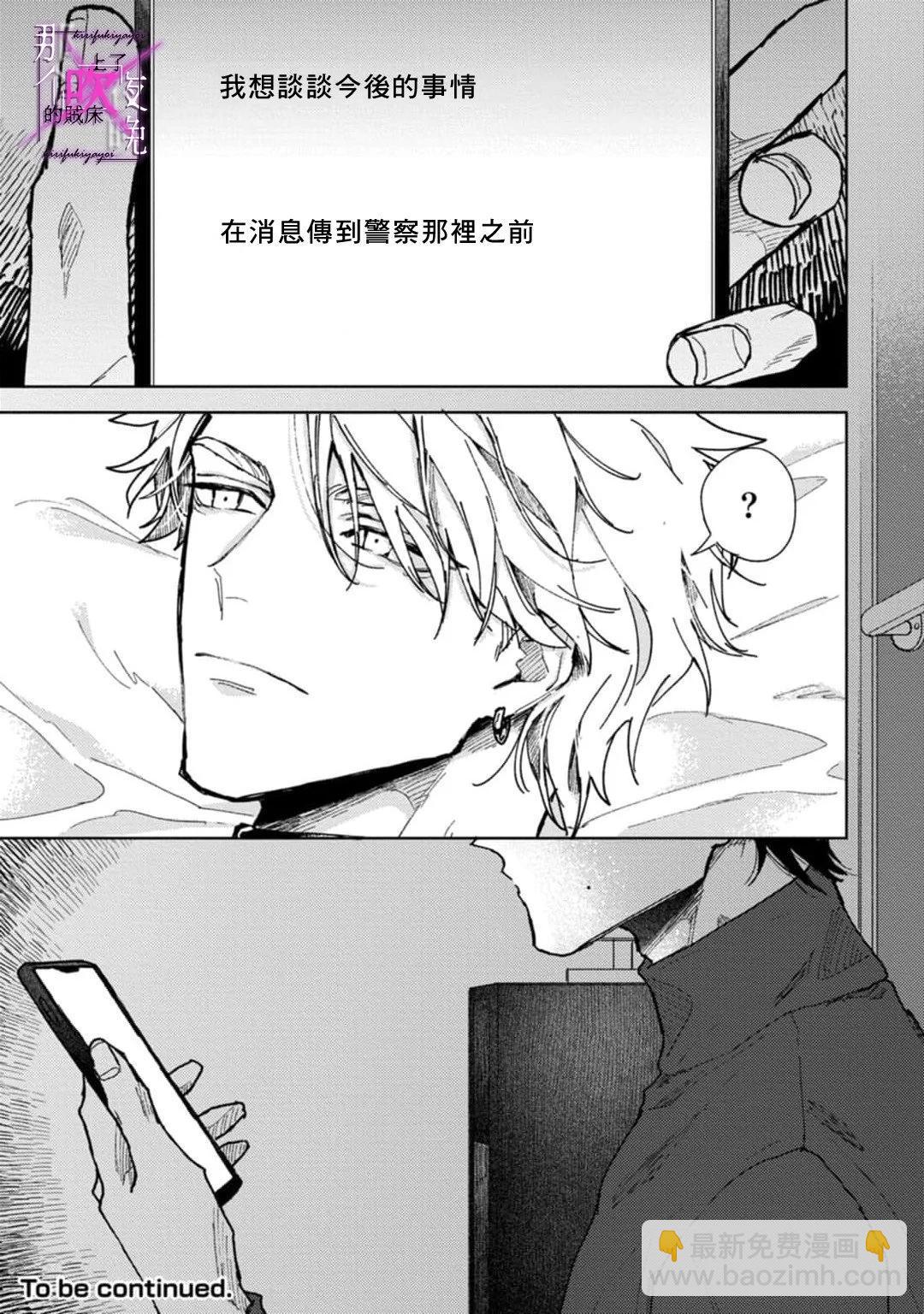 《那个夜晚上了他的贼船》第5.2话 第21页