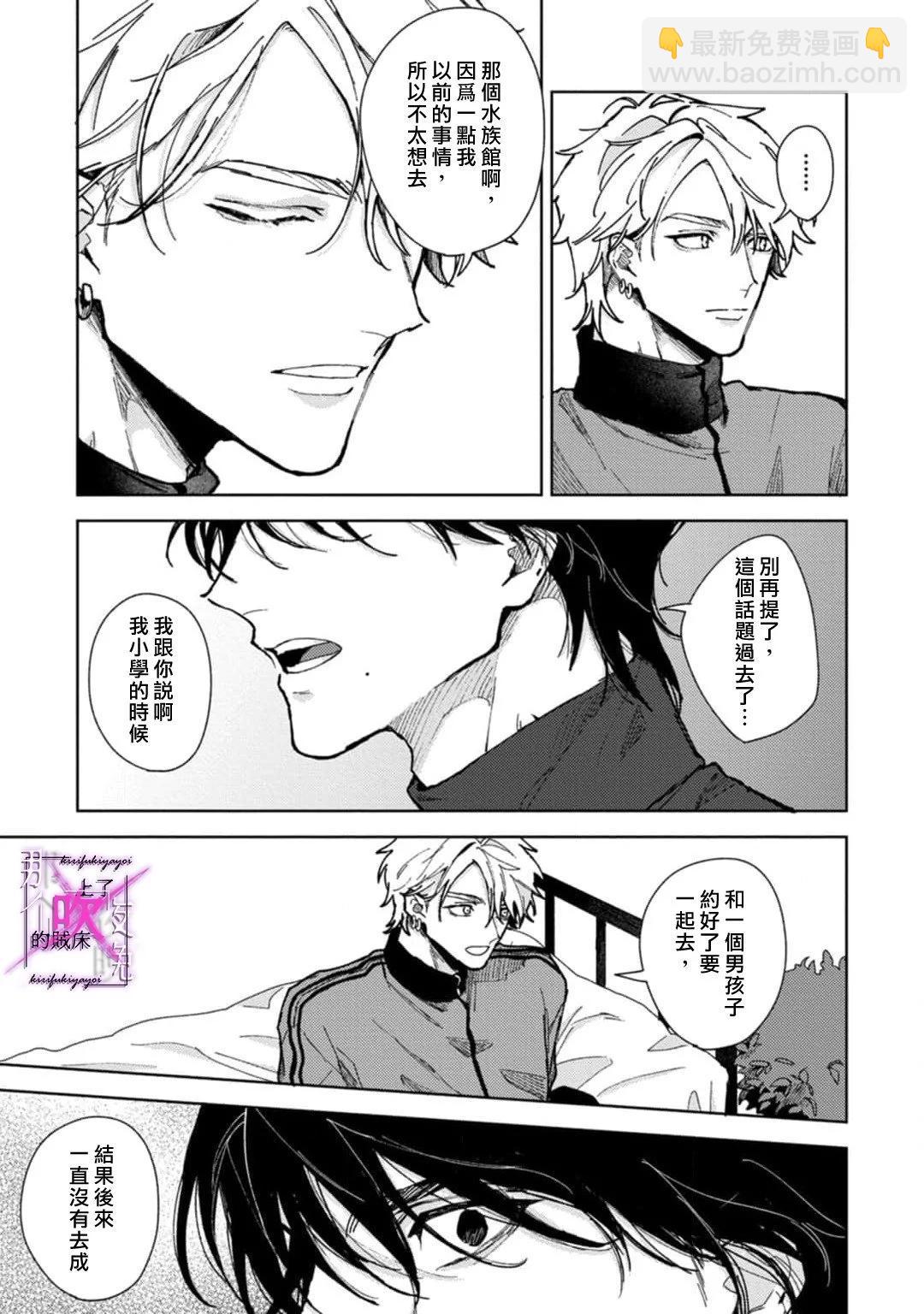 《那个夜晚上了他的贼船》第5.2话 第7页