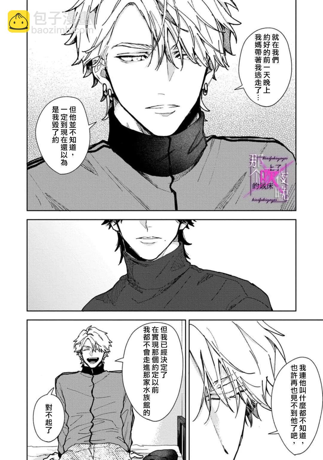 《那个夜晚上了他的贼船》第5.2话 第8页
