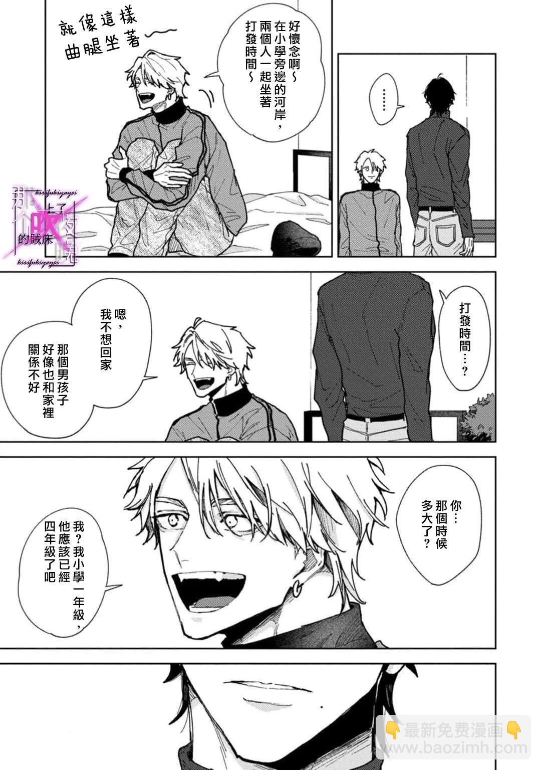 《那个夜晚上了他的贼船》第5.2话 第9页