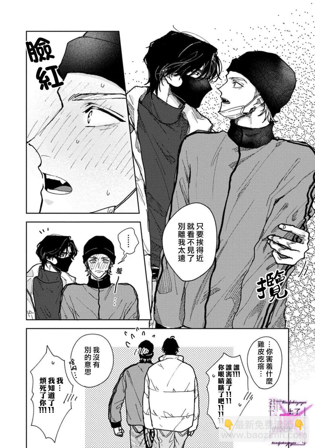 《那个夜晚上了他的贼船》第5.1话 第10页