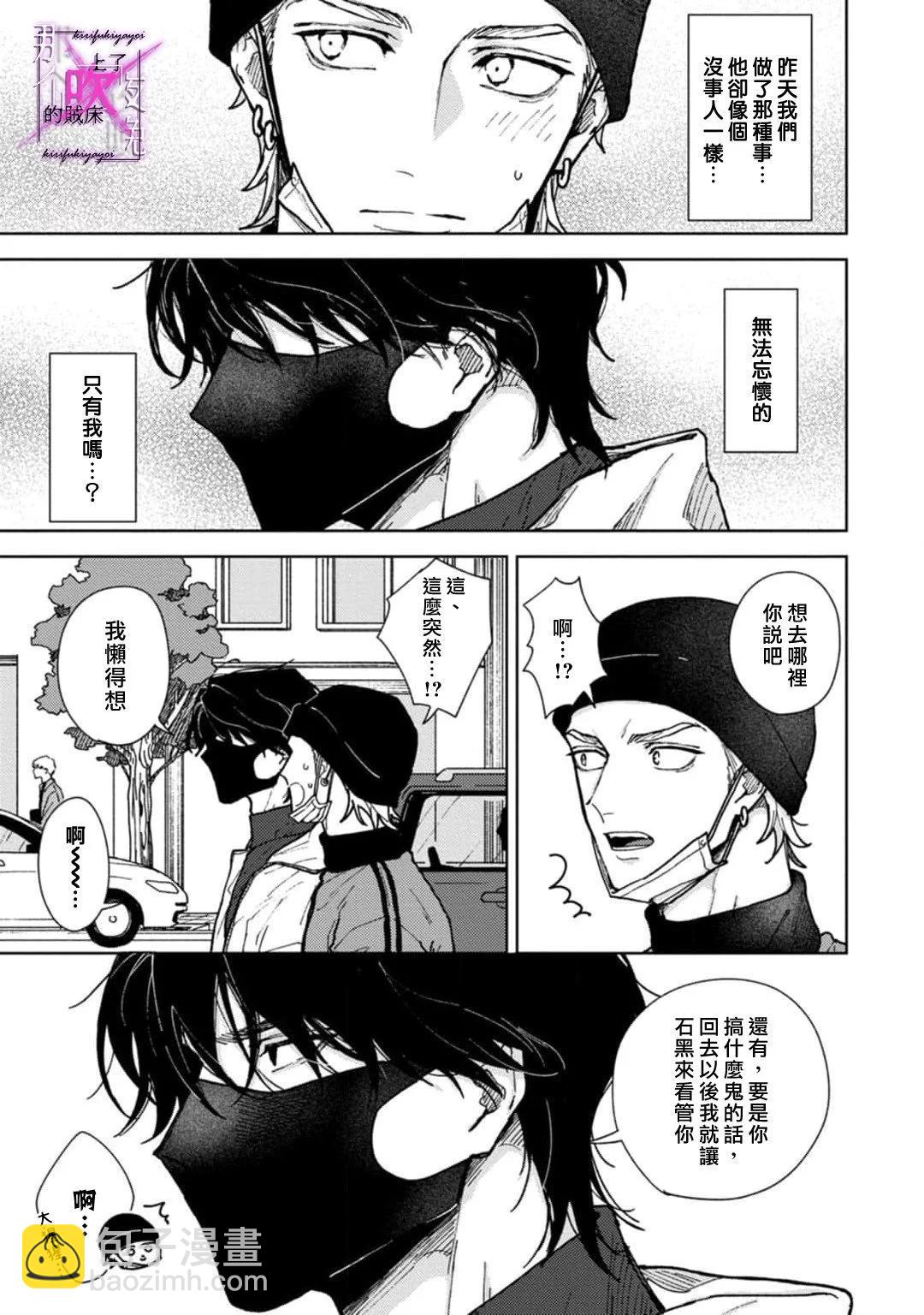 《那个夜晚上了他的贼船》第5.1话 第11页