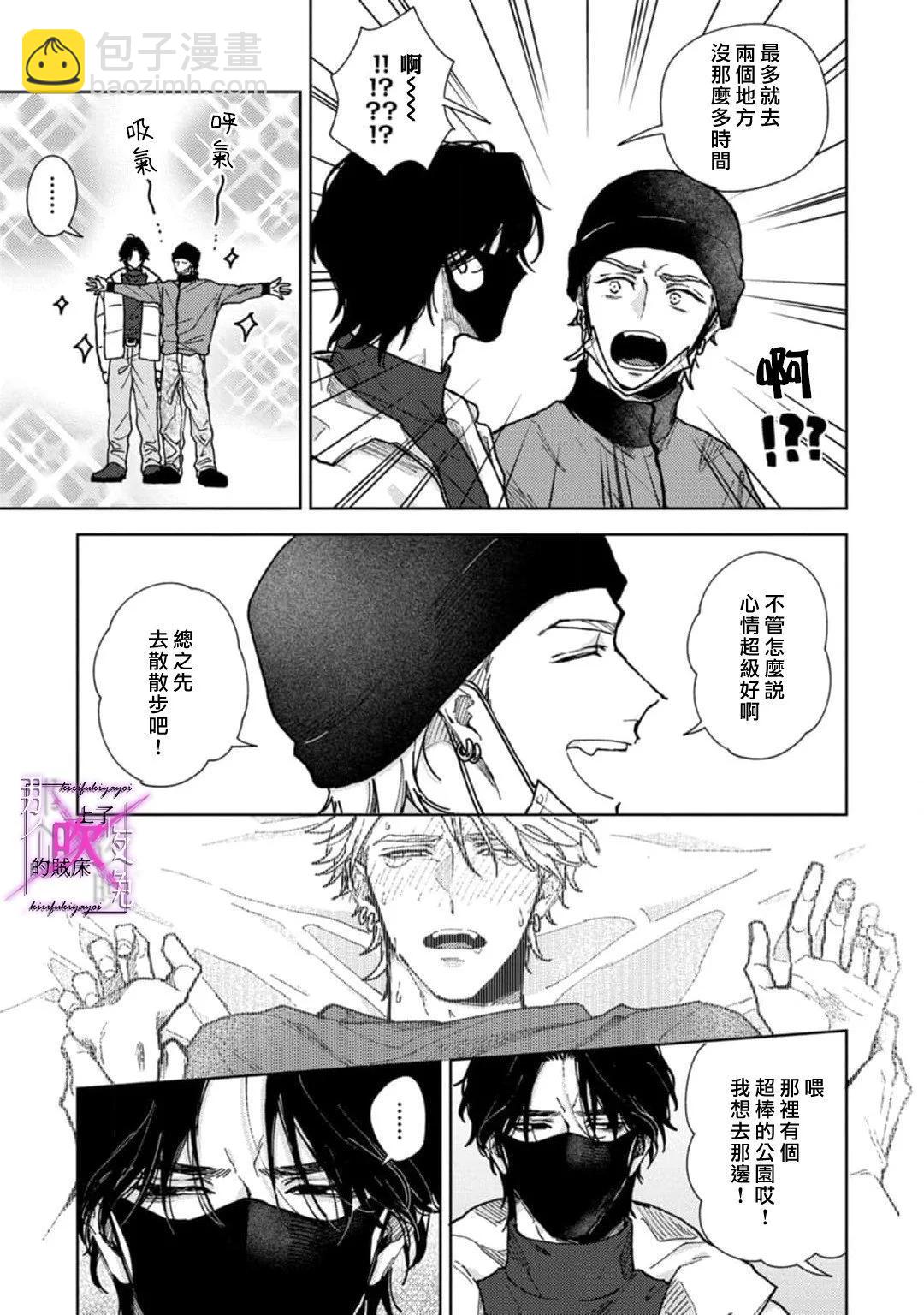 《那个夜晚上了他的贼船》第5.1话 第13页