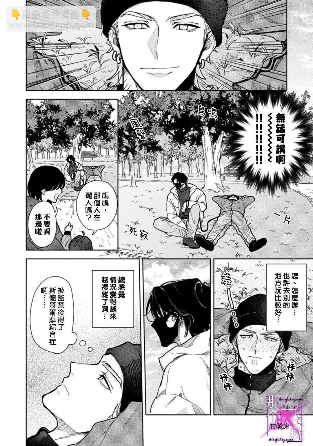 《那个夜晚上了他的贼船》第5.1话 第14页