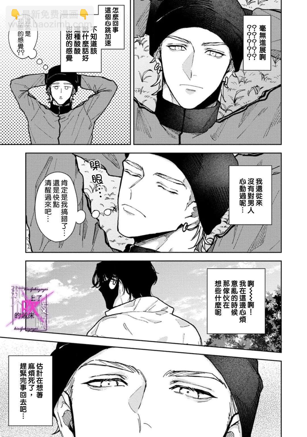 《那个夜晚上了他的贼船》第5.1话 第15页