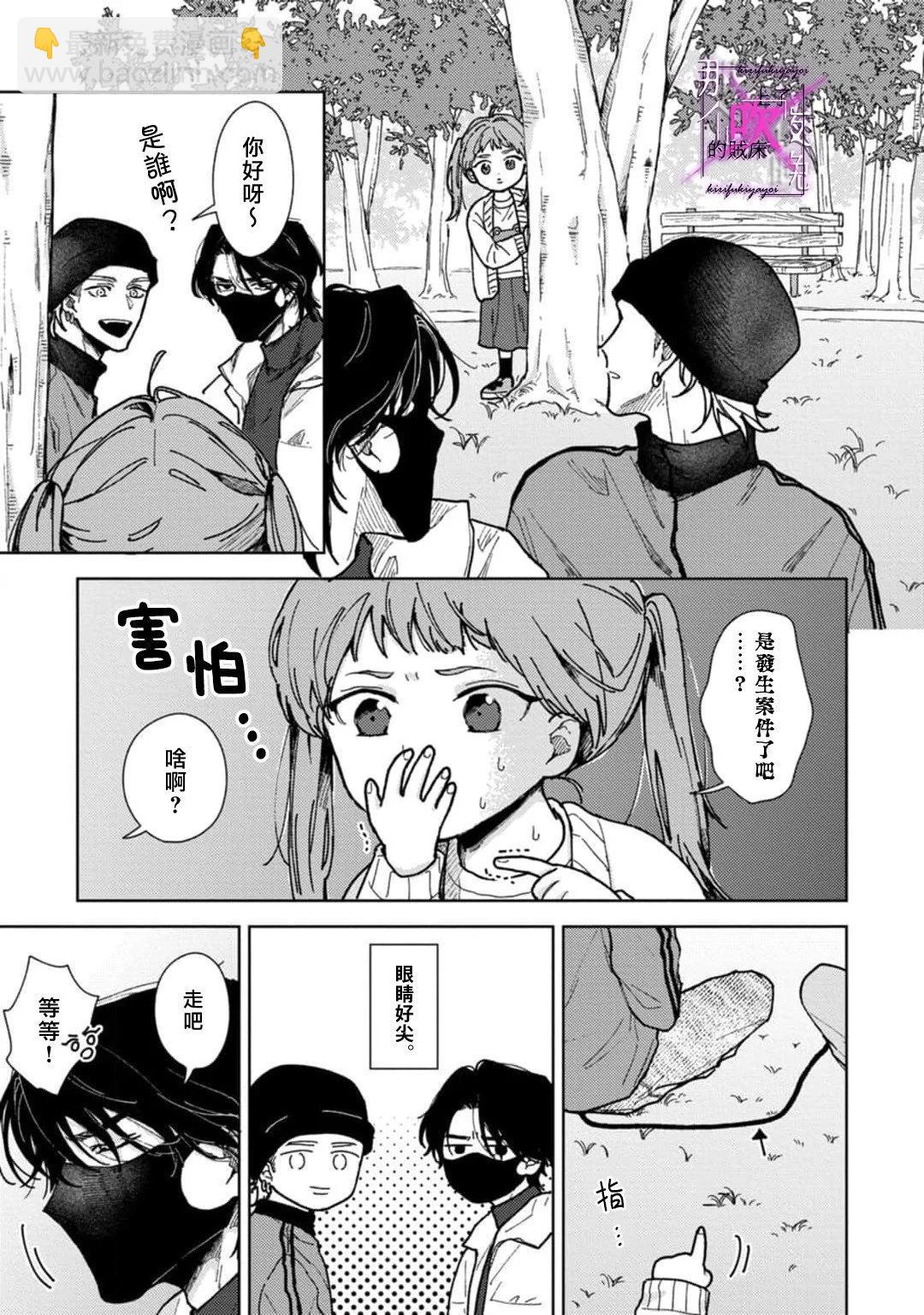 《那个夜晚上了他的贼船》第5.1话 第17页