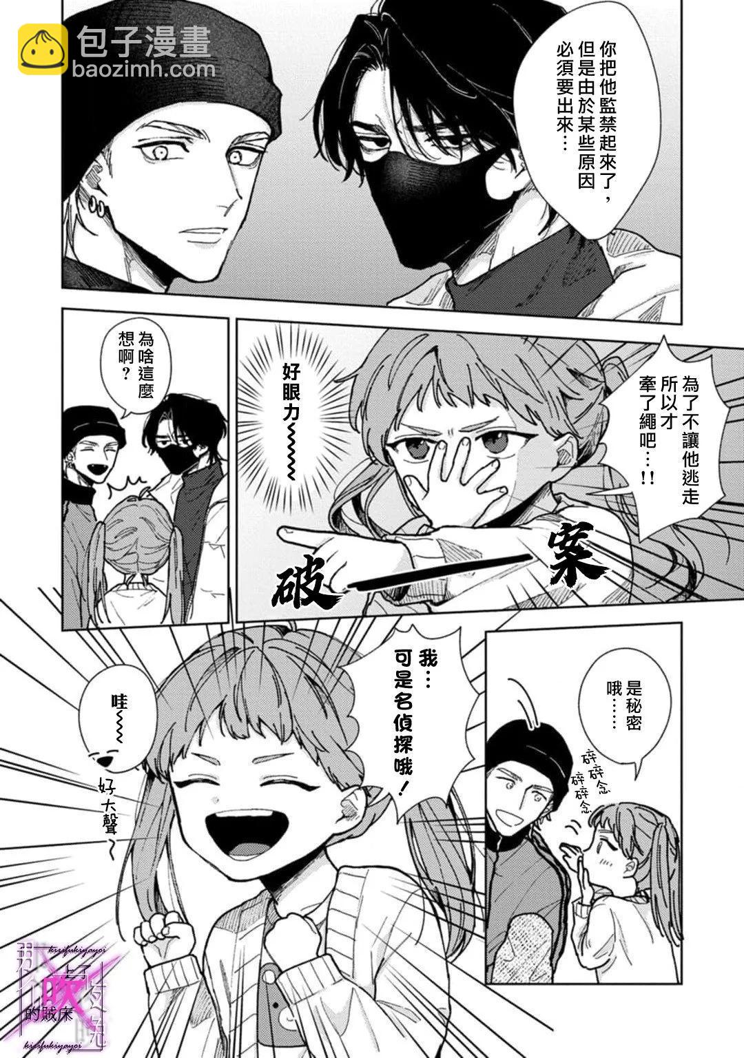 《那个夜晚上了他的贼船》第5.1话 第18页