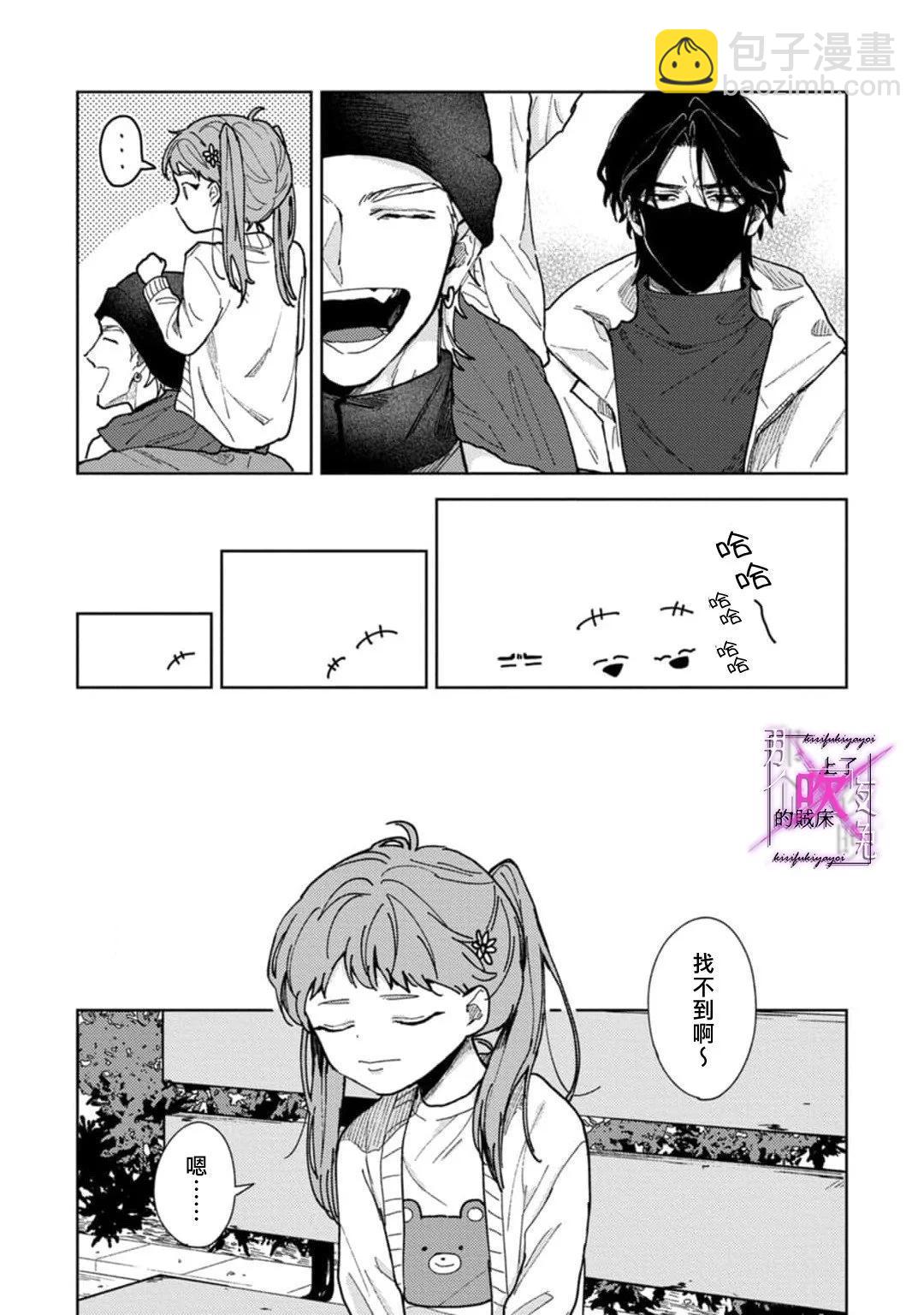 《那个夜晚上了他的贼船》第5.1话 第22页