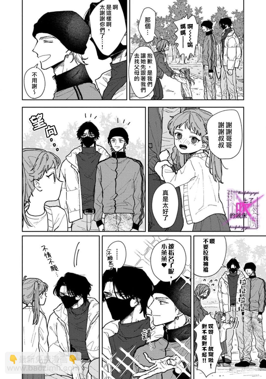 《那个夜晚上了他的贼船》第5.1话 第24页