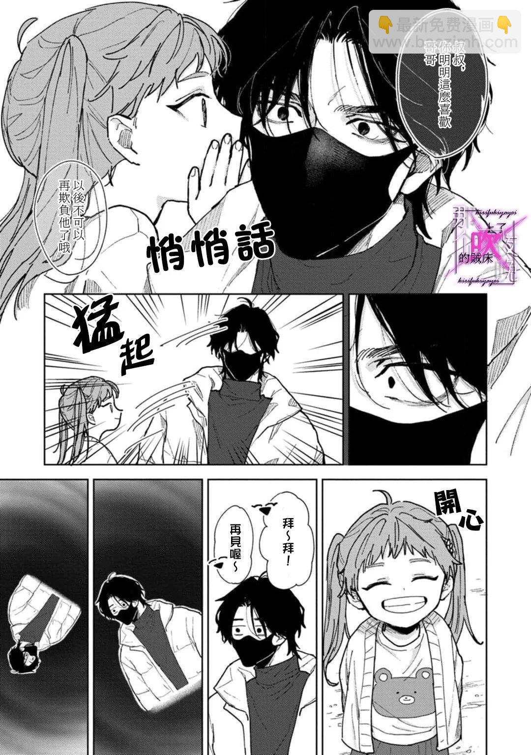 《那个夜晚上了他的贼船》第5.1话 第25页