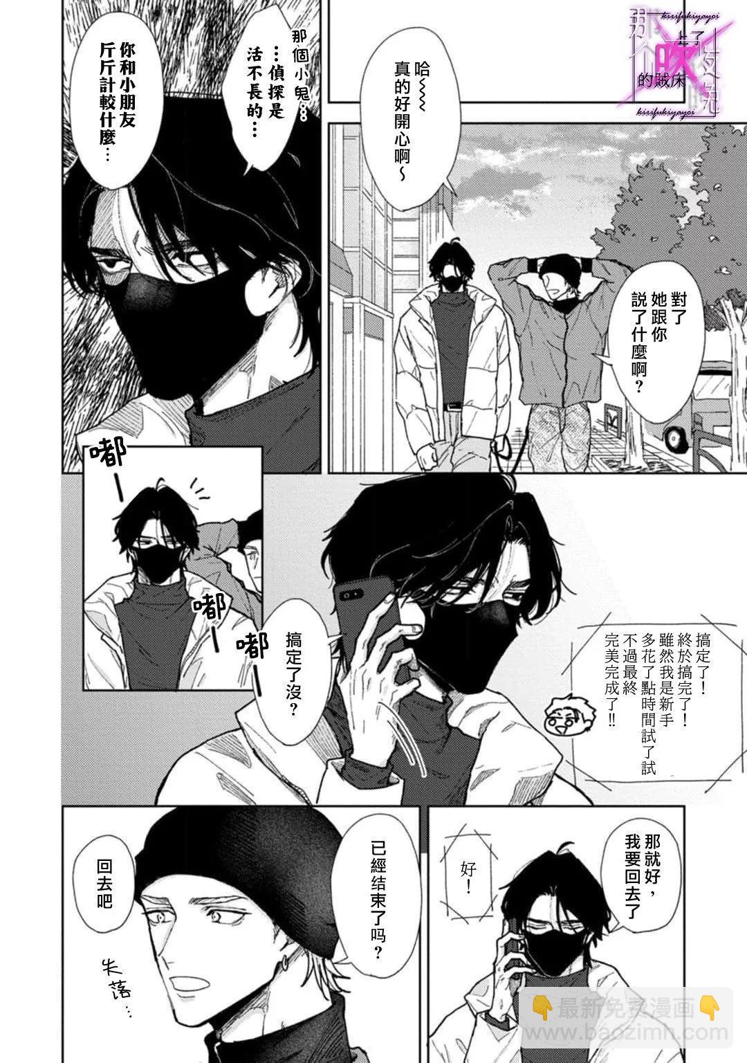 《那个夜晚上了他的贼船》第5.1话 第26页